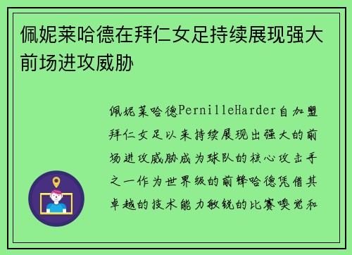 佩妮莱哈德在拜仁女足持续展现强大前场进攻威胁 佩妮莱哈德在拜仁女足持续展现强大前场进攻威胁