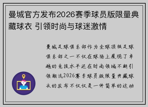 曼城官方发布2026赛季球员版限量典藏球衣 引领时尚与球迷激情 曼城官方发布2026赛季球员版限量典藏球衣 引领时尚与球迷激情