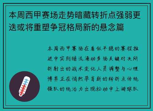 本周西甲赛场走势暗藏转折点强弱更迭或将重塑争冠格局新的悬念篇