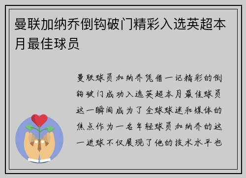 曼联加纳乔倒钩破门精彩入选英超本月最佳球员