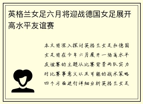 英格兰女足六月将迎战德国女足展开高水平友谊赛