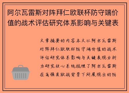 阿尔瓦雷斯对阵拜仁欧联杯防守端价值的战术评估研究体系影响与关键表现分析 阿尔瓦雷斯对阵拜仁欧联杯防守端价值的战术评估研究体系影响与关键表现分析