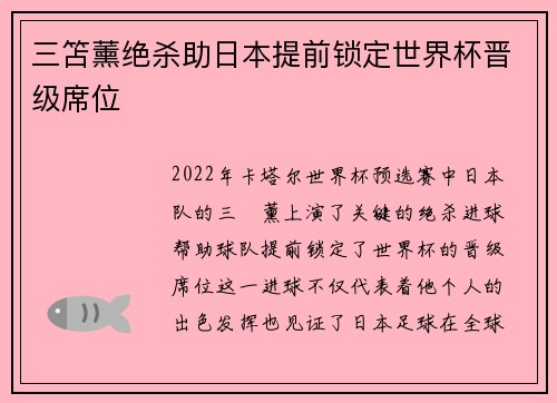 三笘薰绝杀助日本提前锁定世界杯晋级席位 三笘薰绝杀助日本提前锁定世界杯晋级席位