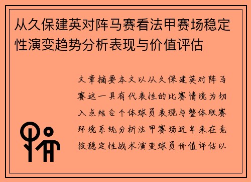 从久保建英对阵马赛看法甲赛场稳定性演变趋势分析表现与价值评估 从久保建英对阵马赛看法甲赛场稳定性演变趋势分析表现与价值评估