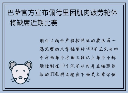 巴萨官方宣布佩德里因肌肉疲劳轮休 将缺席近期比赛